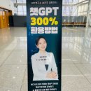 ChatGPT 300% 활용방법 강연 후기