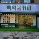 도봉구백억