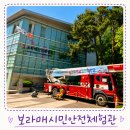 보라매안전체험 지진,태풍 아이랑가볼만한곳 주차 후기(보라매공원 풍경놀이터 후기)