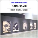 씨스페이스 우리들 공업탑 | 서울 전시 마곡 스페이스K 서울 미술관 : 우리가 지워지는 계절에