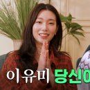[HOLLYDAY] 그냥 나 놀리러 온 언니 | 배우 이유미 이미지
