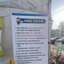 (주)좋은이엔지 | 충주일상2. 엄정면 얼음썰매장 방문 후기(260201 방문/가족나들이, 데이트 추천)