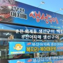부산아지매 생선구이 티스토리