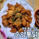 순양식당 | 순양통닭 전포 노포 감성 치킨 맛집 내돈내산