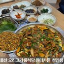 원터가든 | 울산 오리고기 원터가든 중구 성안동 맛집 몸보신 룸식당 밥집 추천