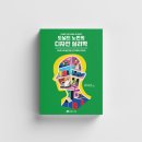 책읽는 픽토그램 | 도널드 노먼의 디자인 심리학