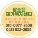 참조은유치원 | 음성요양원 참조은재가복지센터 주차 상담시간