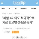 100세 시대에서 120세시대로 암 정복의 날이 얼마 남지 않았다 그렇다면 필요한건 돈!!! 걱정없는치료- ＞ 곧 보험 !! 이미지