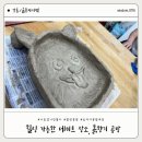 |강동/흙향기공방| 도자기 공방 원데이클래스 후기