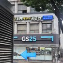 GS25교동점
