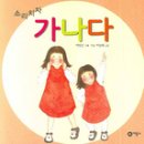 가나다