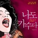 [남부] 노래교실 이미지