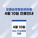 오필승정형외과의원 이미지