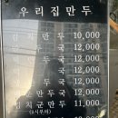 강남우리집만두 이미지