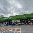 빅푸드식자재마트