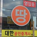 대한부동산공인중개사사무소 이미지