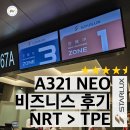 스타럭스항공 A321NEO 단거리 비즈니스석 후기 (24년 10월 탑승)