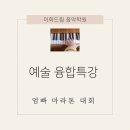 드림이화음악학원