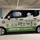 멍스가든