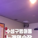 특급 노래연습장 이미지