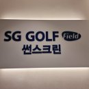 송우 SG스크린골프 이미지