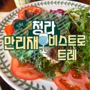 인천도담초등학교 | 청라파스타 만리재 비스트로 트레 평일 점심 모임 런치 세트 추천
