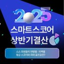 스마트스코어
