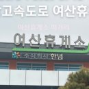 백양사휴게소커피