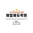 본원셀파학원