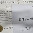 명리심리상담사 2급 과정 이미지