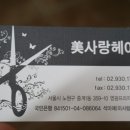 미사랑헤어 네이버블로그