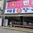 한양푼이 해물장국수 | 기흥 동백 칼국수맛집 해물손칼국수 어정샤브샤브칼국수 추천 김치 꿀맛