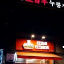 타코비 야당점 | 야당타코야키 타코비 파주야당점 포장후기