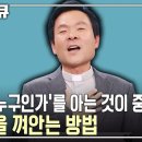 황창연신부님-자신을 껴안는법 이미지