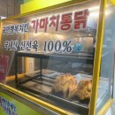 가마치통닭 원미점 이미지