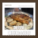 여의도황소곱창 - 강남구 역삼로3길 8 | 여의도 을지황소곱창 친절하고 깔끔한 곱창집