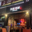 마왕족발안산