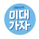 하나보습미술학원 | 부산미술학원 이오비상, 미대 합격을 만든 수업내용 후기