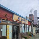 진교반점 이미지