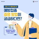 코로나19 예방접종 증명 방법 3가지 이미지