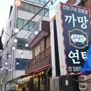 아지매숯불 | 대전 오류동 맛집 서대전네거리역 야장 분위기 까망연탄 연탄구이