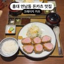 크레이지카츠 - 하남시 미사대로 750 | 크레이지카츠