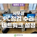 삼산컴퓨터수리
