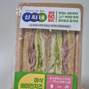 신씨네 | CU편의점 신씨네 아삭 베이컨치즈 샌드위치 솔찍후기