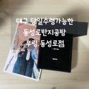 추억만들기 | 대구데이트코스로 추천하고 대구커플 추억만들기 좋은 동성로반지공방 우링 당일수령 후기