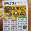 황궁쟁반짜장북경반점 이미지