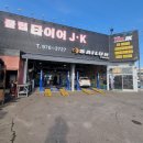 클럽타이어JK 일산점 이미지