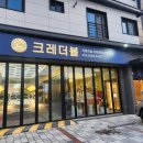 크레더블 | 먼지와 흙으로 덮힌 내 차의 변신 후기 (명지 세차장 '크레더블')