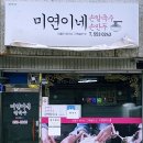 미연이네손칼국수