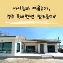 펜션 참조을때 네이버블로그